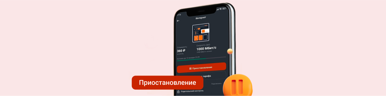 Не платите лишнего: приостановите интернет на время отдыха